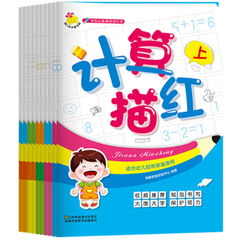 3～6歲 學前必備基礎描紅本：計算+識字+英語+拼音+數字（套裝共10冊） [3-6歲] pdf epub mobi 電子書 下載