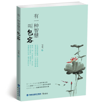 有一种智慧叫包容 pdf epub mobi 下载
