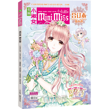 小小姐閤訂本2016年05期下-06期下（總第46捲）（升級版） pdf epub mobi 電子書 下載