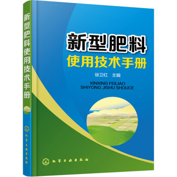 新型肥料使用技术手册 pdf epub mobi 下载