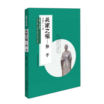 齐鲁人杰丛书：兵家之祖 孙子（口袋书） pdf epub mobi 电子书 下载