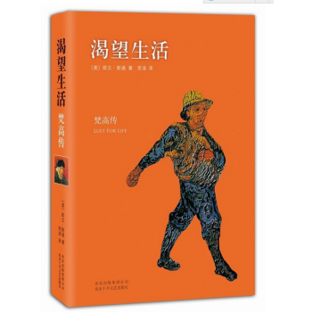 渴望生活：梵高傳 pdf epub mobi 電子書 下載