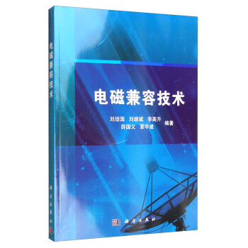 電磁兼容技術 pdf epub mobi 下载