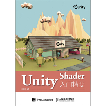 Unity Shader入门精要 pdf epub mobi 下载