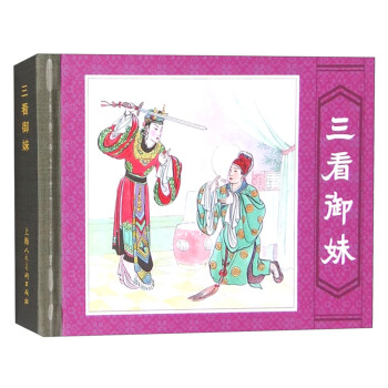 三看御妹 pdf epub mobi 下载