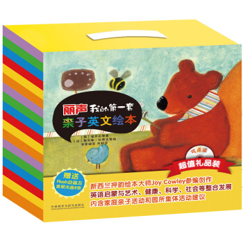 麗聲我的第一套親子英文繪本超值禮品裝 [4-6歲] pdf epub mobi 下载
