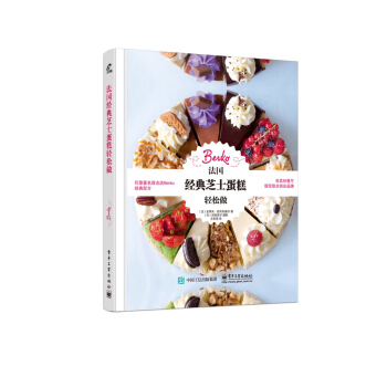 法國經典芝士蛋糕輕鬆做 pdf epub mobi 下载