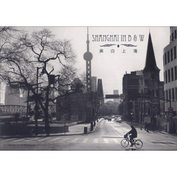 黑白上海（明信片） pdf epub mobi 下载