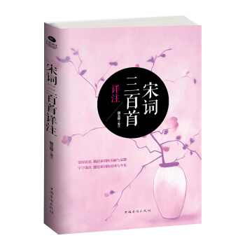 宋詞三百首詳注 pdf epub mobi 下载