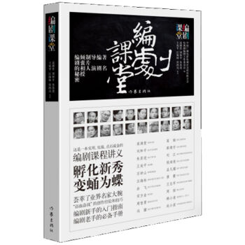 编剧课堂 pdf epub mobi 电子书 下载
