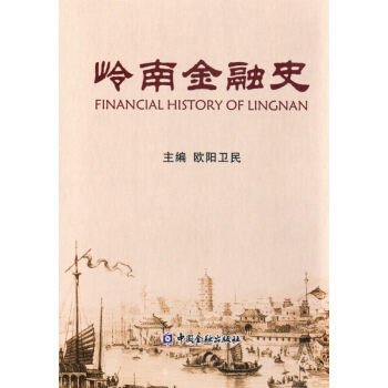 嶺南金融史 pdf epub mobi 下载