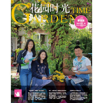 花園時光 春夏篇1