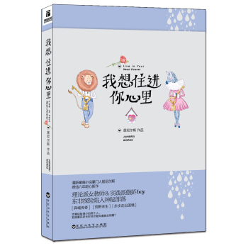 我想住進你心裏 pdf epub mobi 下载