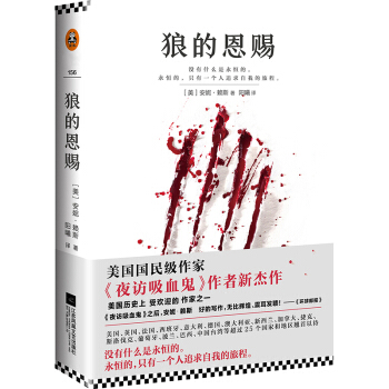 狼的恩賜 pdf epub mobi 下载