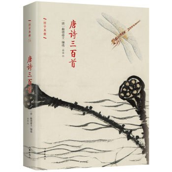 唐詩三百首 pdf epub mobi 下载