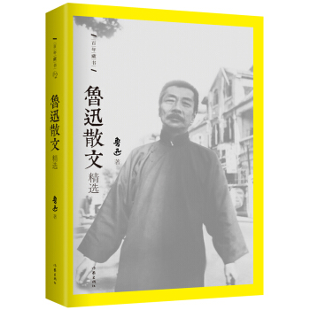 鲁迅散文精选 pdf epub mobi 下载