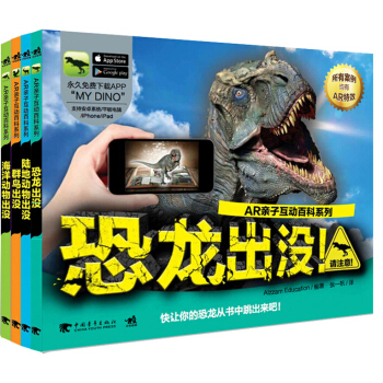 AR亲子互动百科系列（套装共4册） [3-12岁] pdf epub mobi 下载