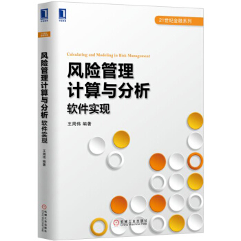 风险管理计算与分析：软件实现 pdf epub mobi 电子书 下载