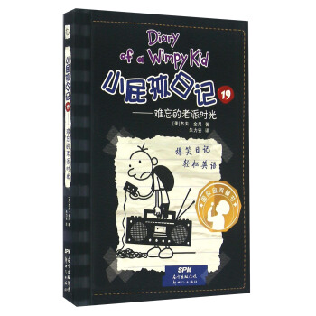 小屁孩日記19 難忘的老派時光 [11-14歲] [Diary Of A Wimpy Kid] pdf epub mobi 下载