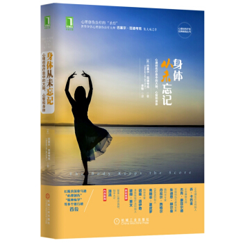 身體從未忘記：心理創傷療愈中的大腦、心智和身體 [The Body Keeps the Score: Brain, Mind, and Body in] pdf epub mobi 下载