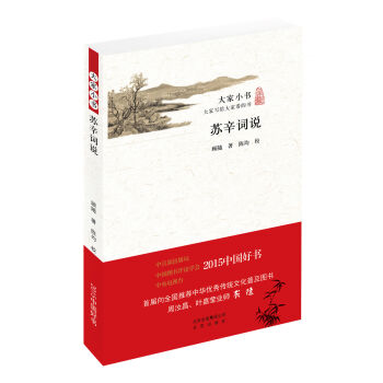 大家小书 苏辛词说 pdf epub mobi 下载