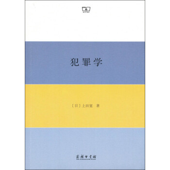 犯罪學 pdf epub mobi 下载