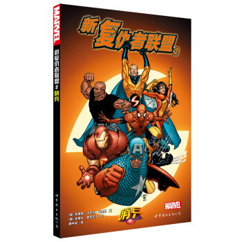 新复仇者联盟2：哨兵 [The New Avengers 2: Sentry] pdf epub mobi 下载