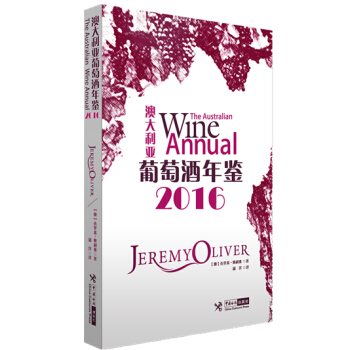 澳大利亞葡萄酒年鑒（2016） pdf epub mobi 下载