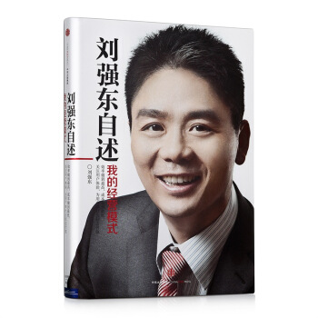 刘强东自述：我的经营模式 pdf epub mobi 下载