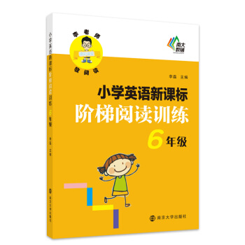 李老師教閱讀·小學英語新課標階梯閱讀訓練：六年級 pdf epub mobi 電子書 下載
