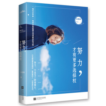 努力，纔有更多選擇權（附：書簽，明信片） pdf epub mobi 電子書 下載