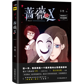 蔷薇X pdf epub mobi 下载