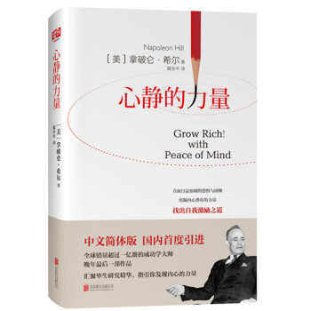 心靜的力量 pdf epub mobi 下载