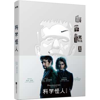 科学怪人 pdf epub mobi 下载