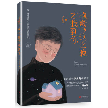 抱歉，這麼晚纔找到你 pdf epub mobi 電子書 下載