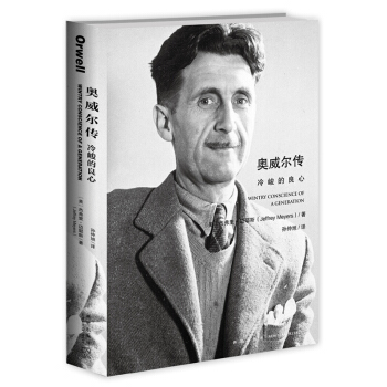 奥威尔传：冷峻的良心 pdf epub mobi 下载