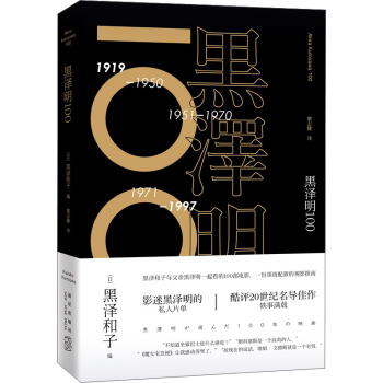 黑泽明100 pdf epub mobi 下载