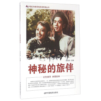神秘的旅伴 pdf epub mobi 下载