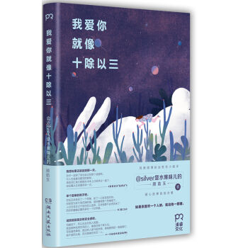 我爱你就像十除以三 pdf epub mobi 下载