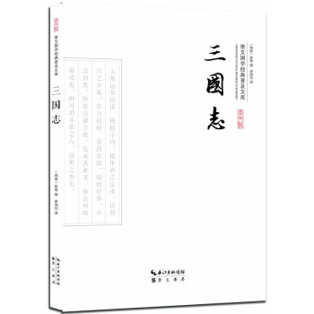 三国志 pdf epub mobi 下载