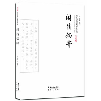 閑情偶寄 pdf epub mobi 下载