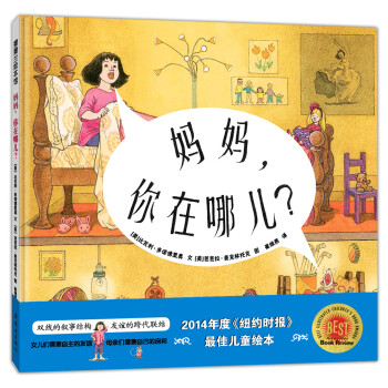 蒲蒲蘭繪本館：媽媽，你在哪兒 [3-8歲] pdf epub mobi 下载