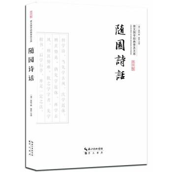 隨園詩話 pdf epub mobi 下载
