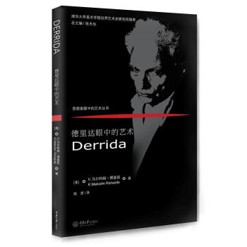德裏達眼中的藝術 pdf epub mobi 下载