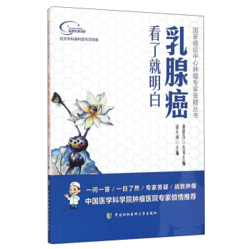 乳腺癌看瞭就明白 pdf epub mobi 下载