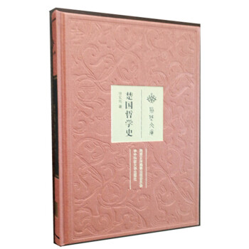 楚國哲學史 pdf epub mobi 下载