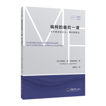 福柯的最後一課：關於新自由主義，理論和政治 pdf epub mobi 下载