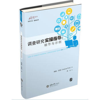 調查研究實操指導:細節與示例