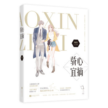 驕心宜摘 pdf epub mobi 電子書 下載