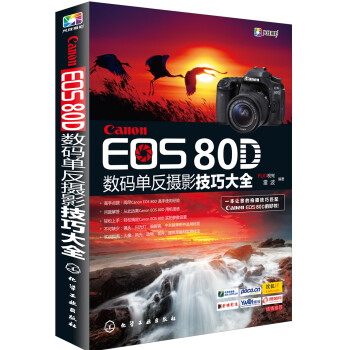 Canon EOS 80D数码单反摄影技巧大全 pdf epub mobi 下载